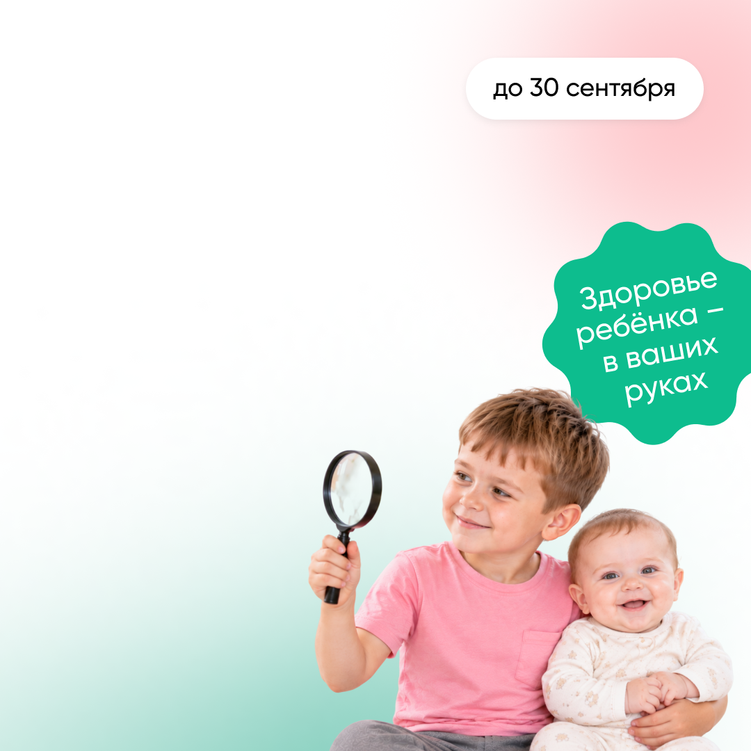 Иконка Лабораторные комплексы со скидкой до 63% только в сентябре