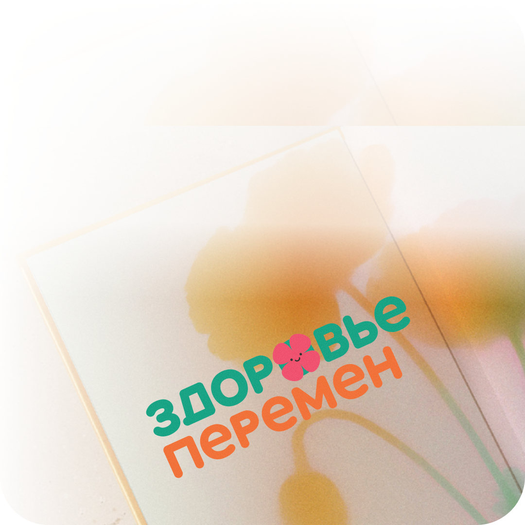 Иконка В клинике «Здоровье» открылся Центр психологического здоровья «Здоровье перемен»