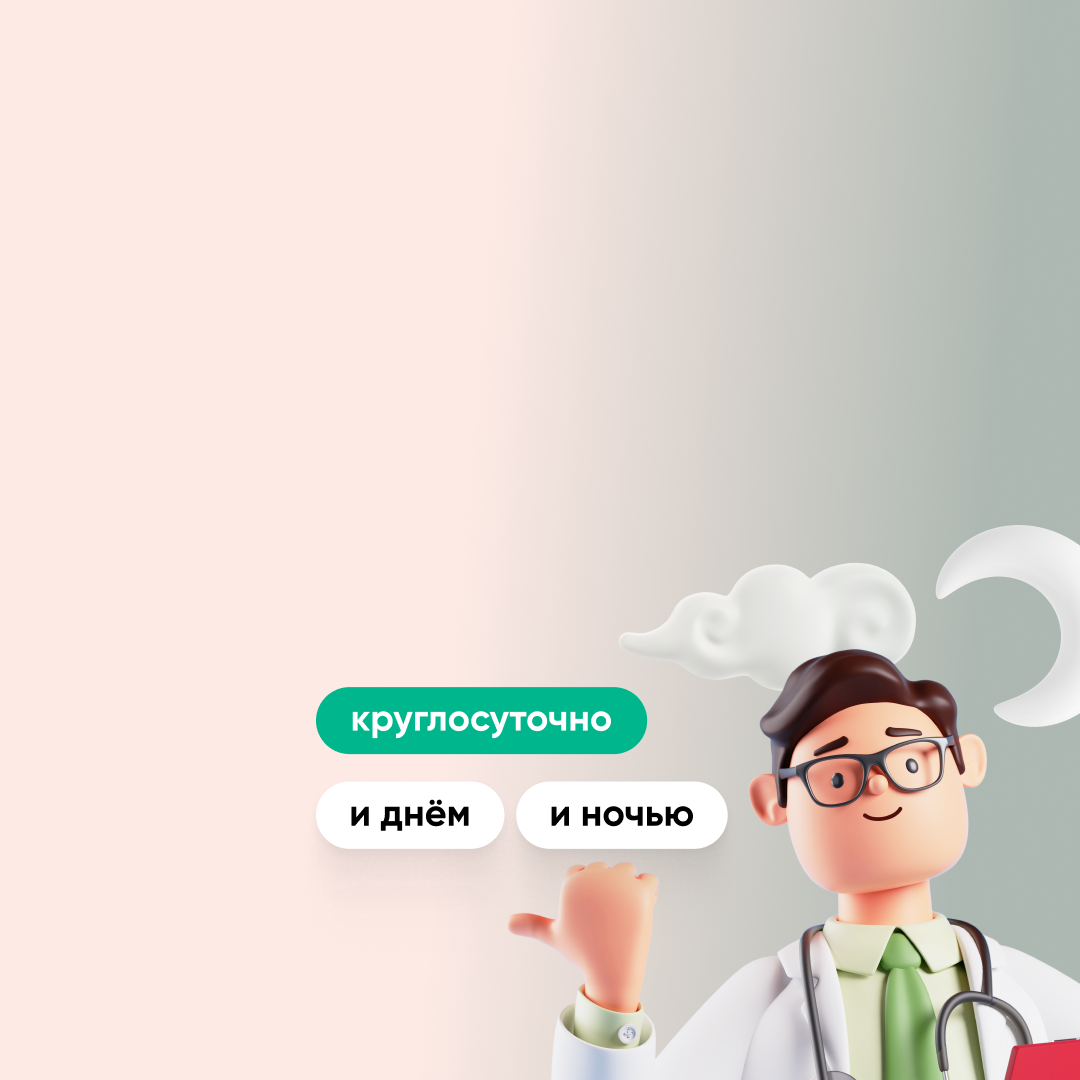 Иконка Нет времени днем?Заболел ребенок вечером?Сдайте анализы ночью