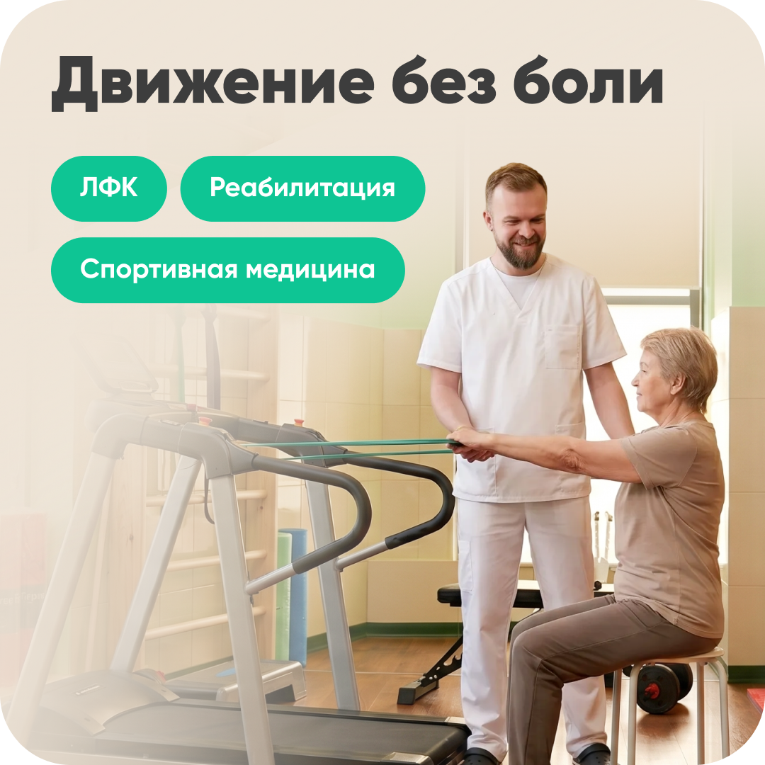 Движение без боли: в «Здоровье» открылось отделение реабилитации